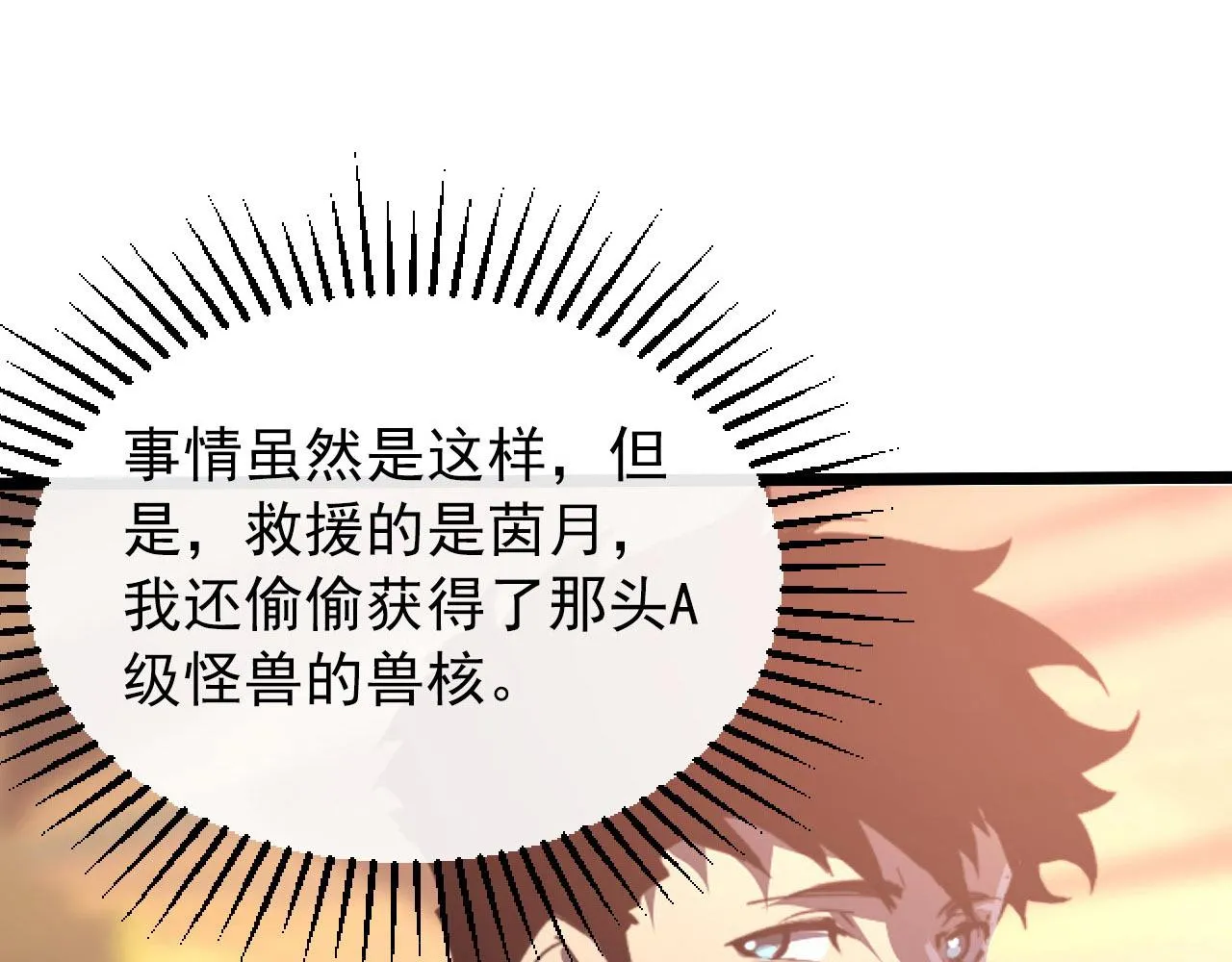 099 击杀A级怪兽 第53页