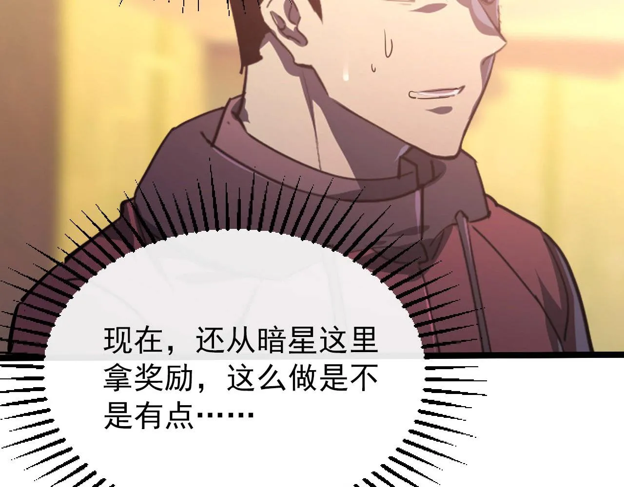 099 击杀A级怪兽 第54页