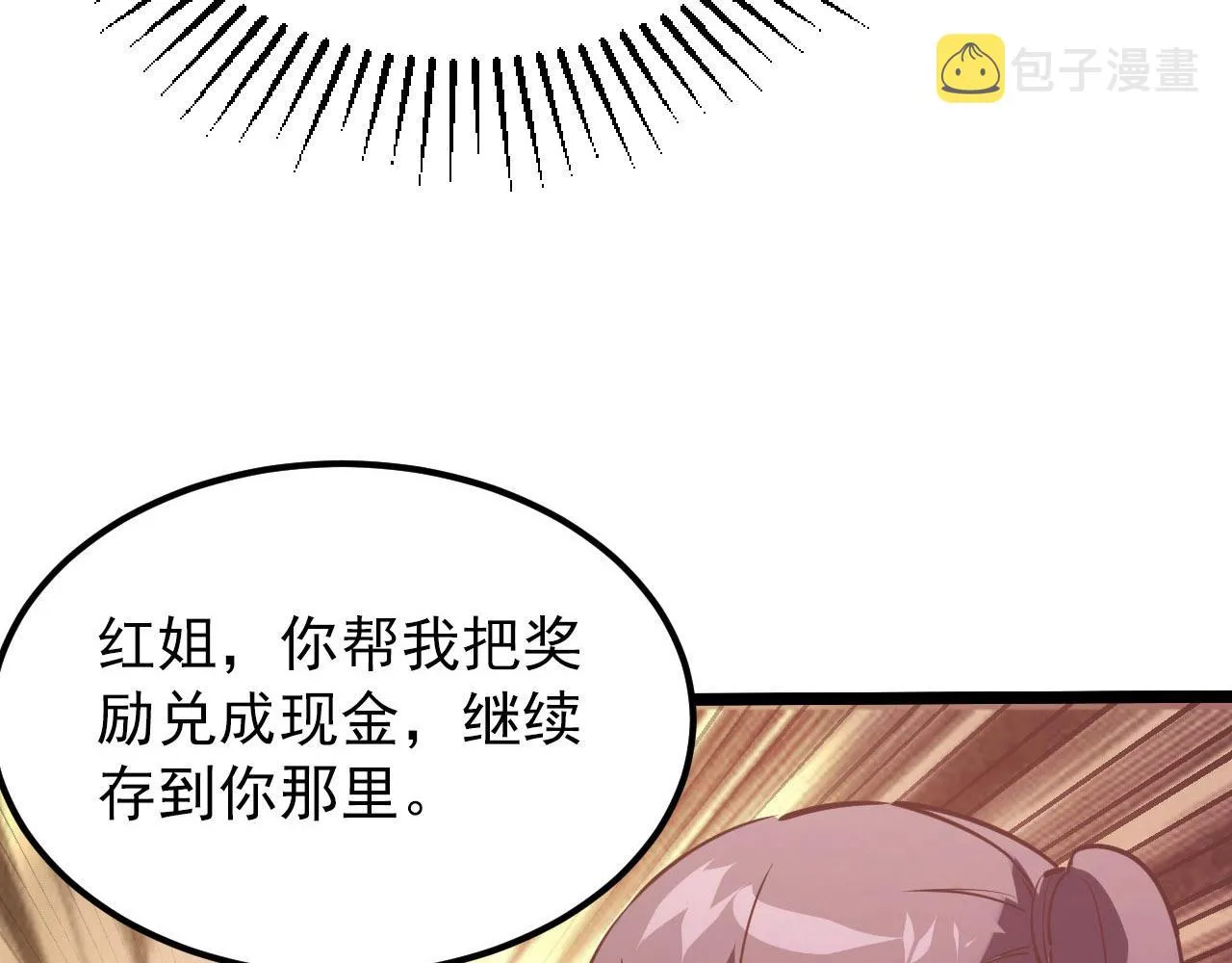 099 击杀A级怪兽 第55页
