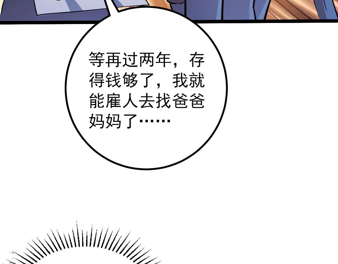 099 击杀A级怪兽 第57页