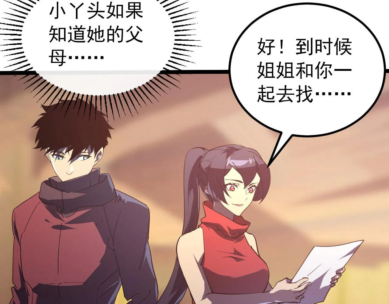 099 击杀A级怪兽 第58页