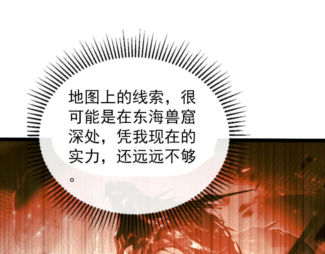 099 击杀A级怪兽 第62页