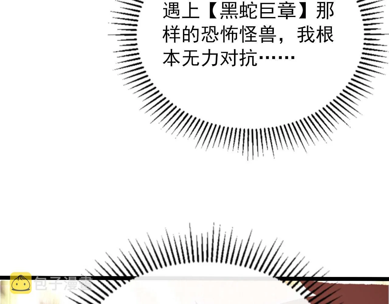 099 击杀A级怪兽 第64页