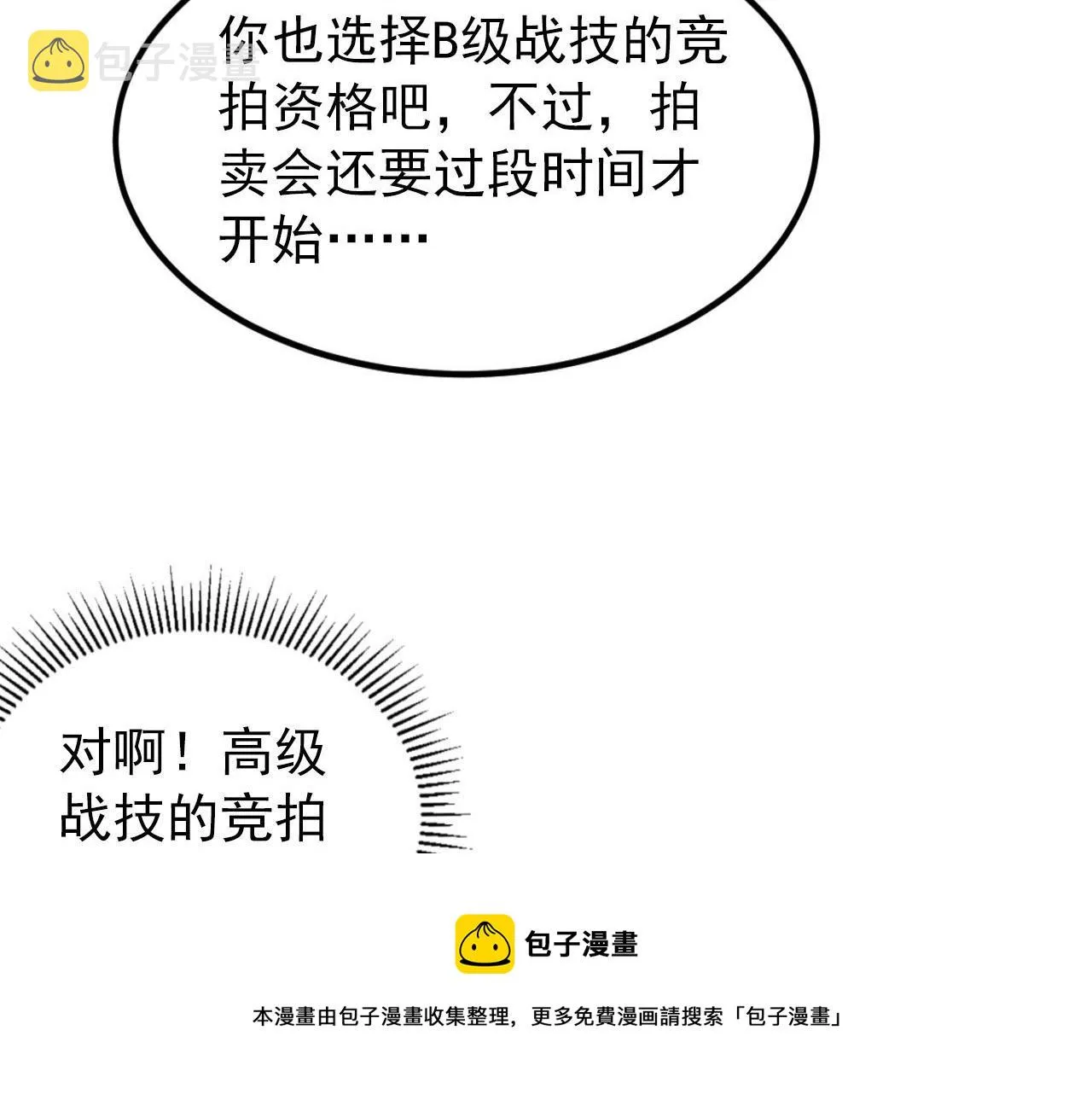099 击杀A级怪兽 第68页