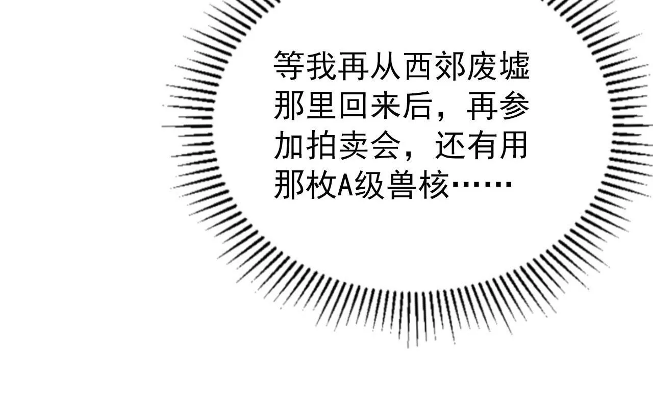 099 击杀A级怪兽 第70页