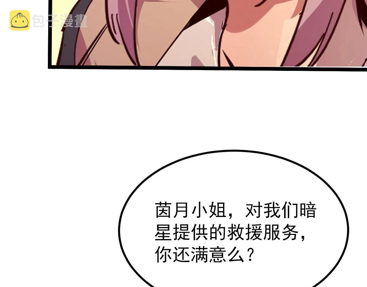 099 击杀A级怪兽 第79页