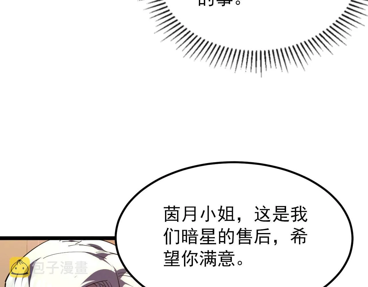 099 击杀A级怪兽 第85页