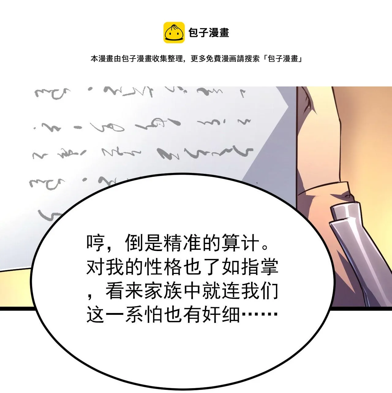 099 击杀A级怪兽 第88页