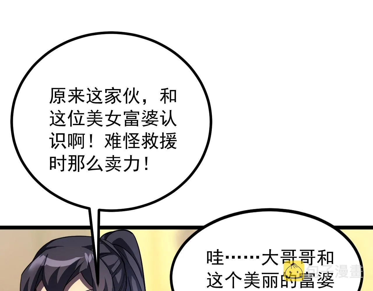 099 击杀A级怪兽 第115页