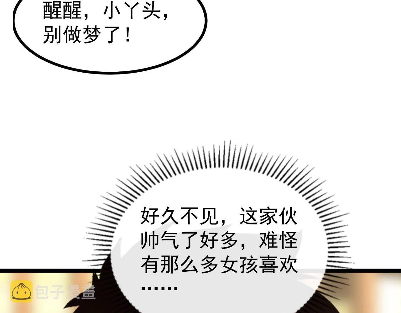 099 击杀A级怪兽 第120页