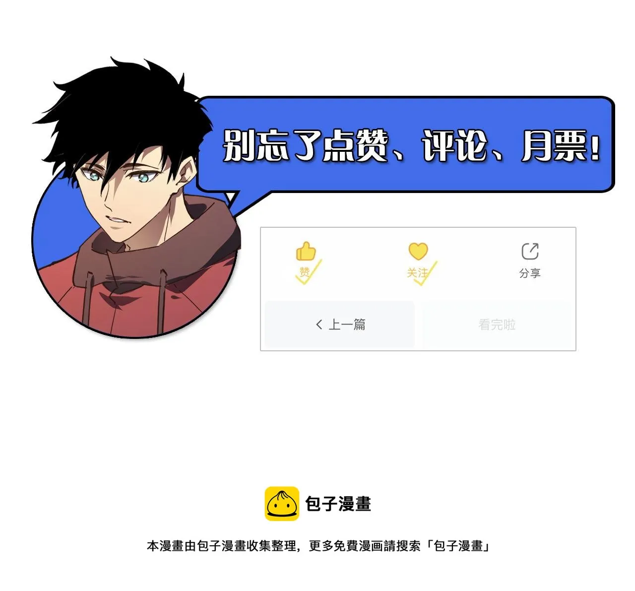 099 击杀A级怪兽 第132页