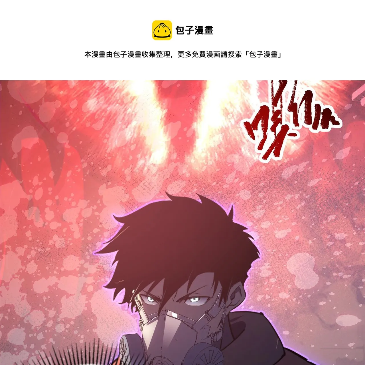 098 窒息的战斗 第20页