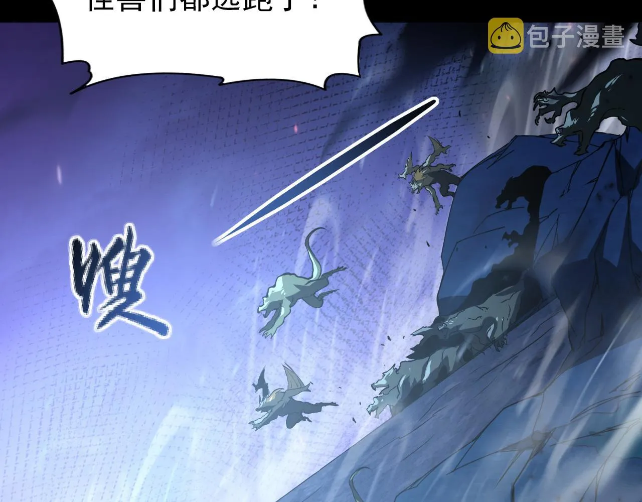 097 西渊魔怪 第8页