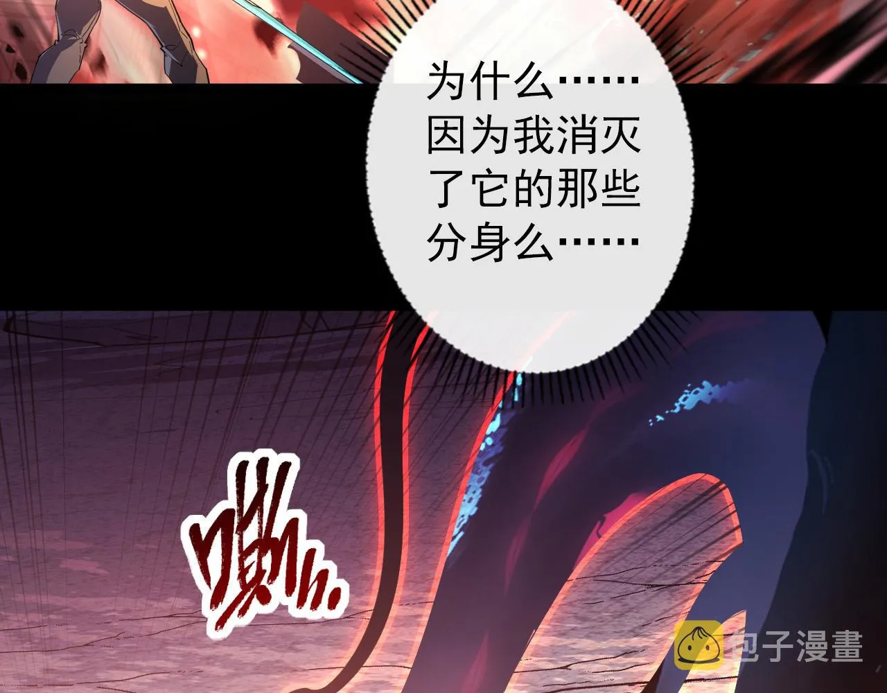 097 西渊魔怪 第45页