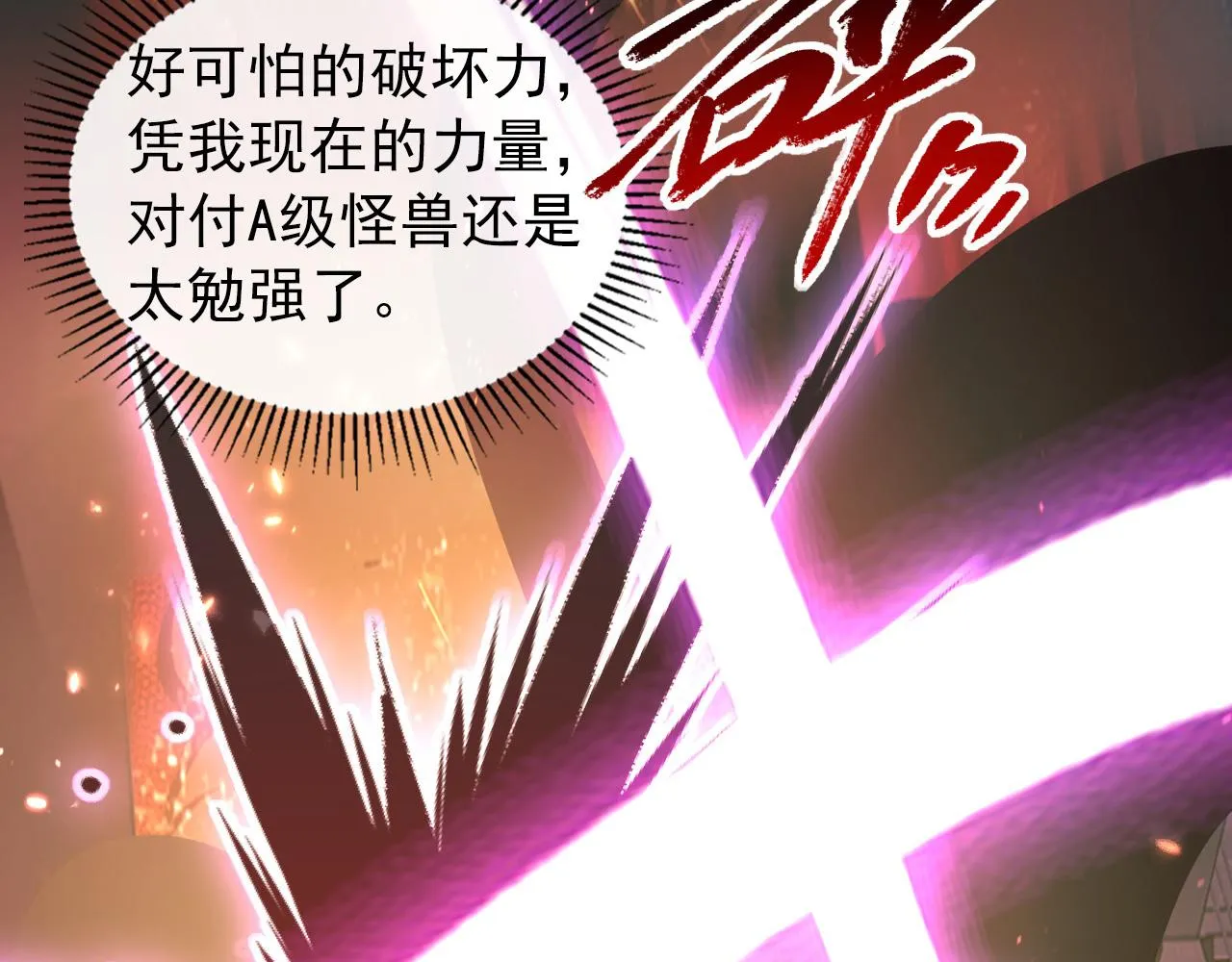 097 西渊魔怪 第54页