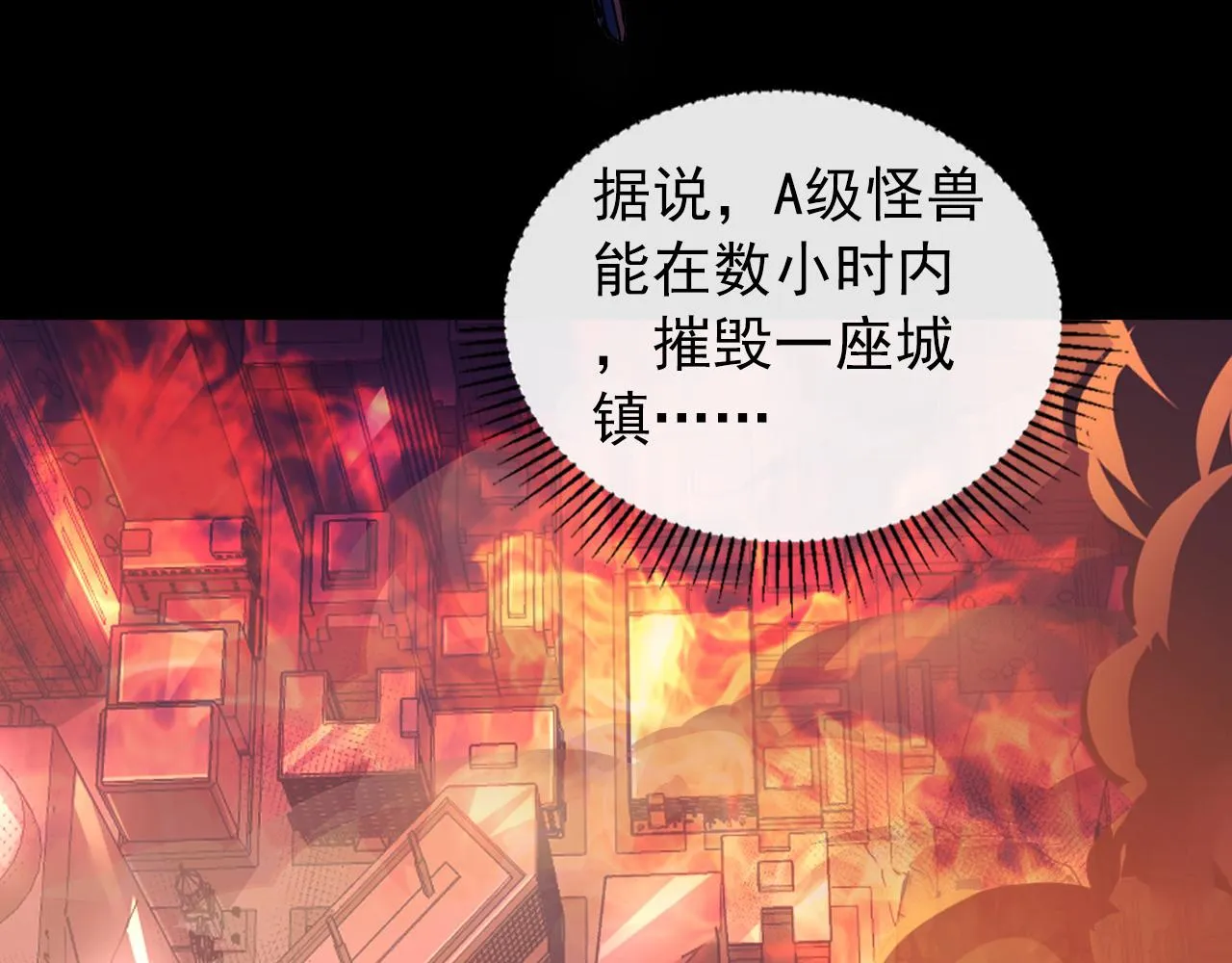 097 西渊魔怪 第58页