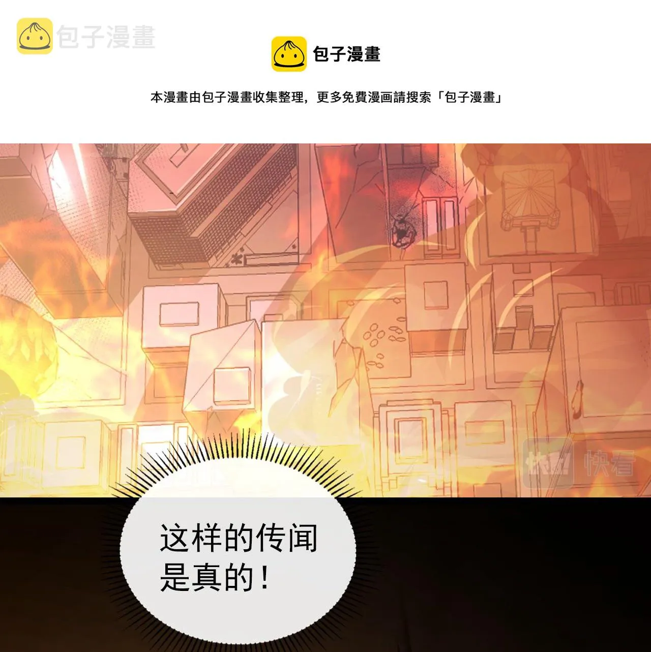 097 西渊魔怪 第59页