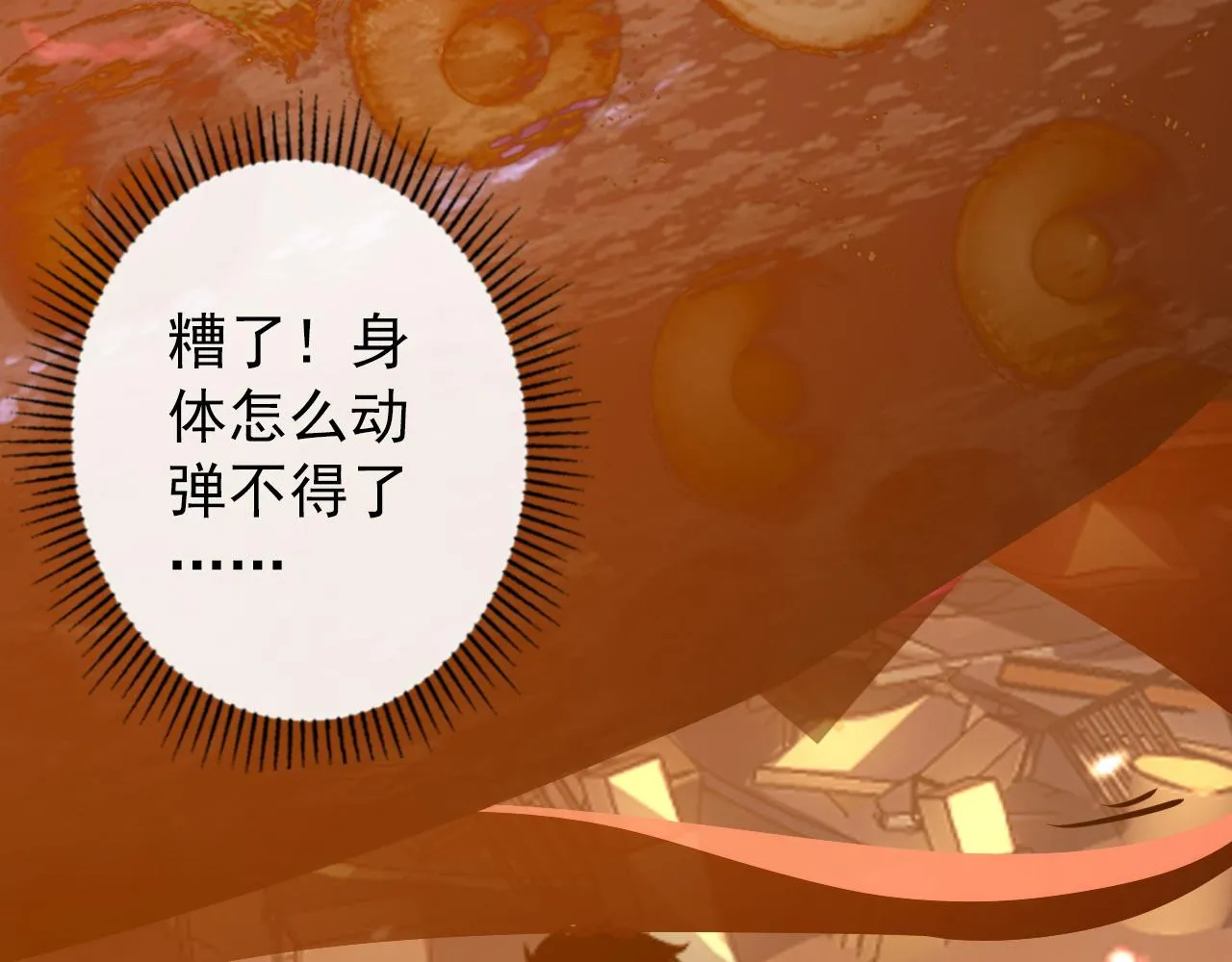 097 西渊魔怪 第65页