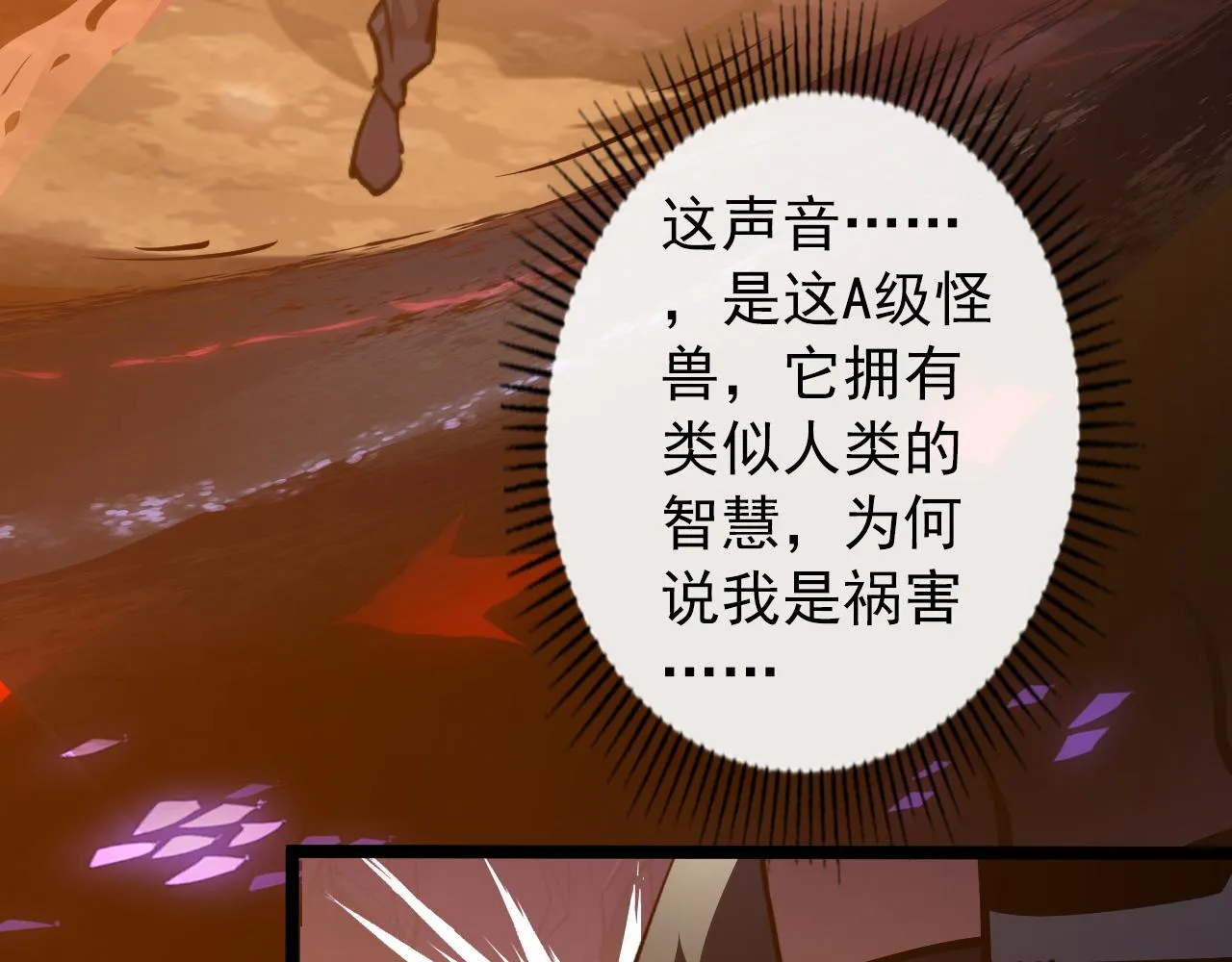 097 西渊魔怪 第67页