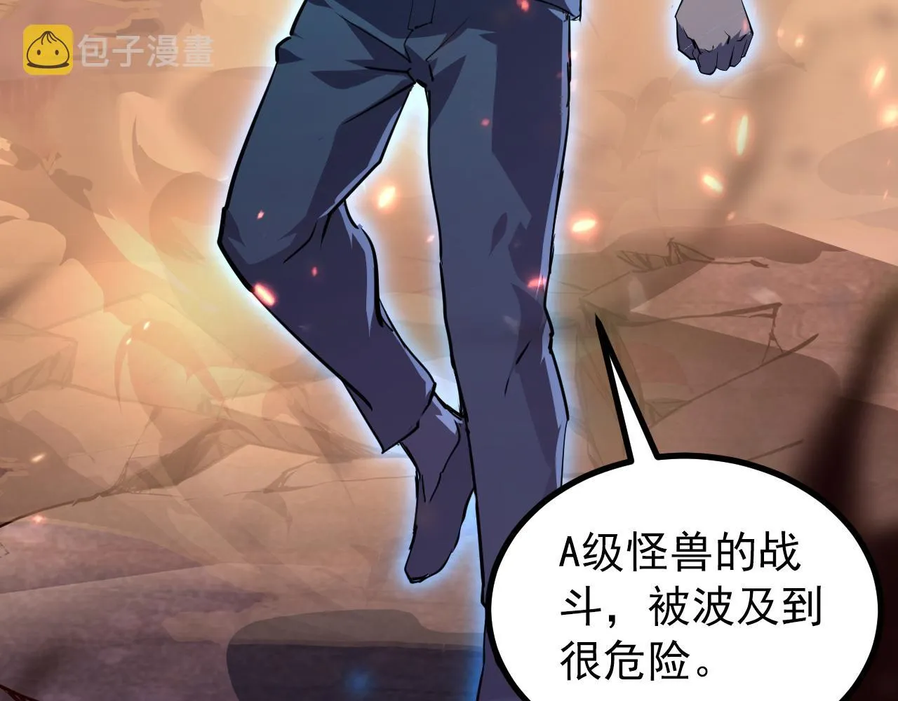 097 西渊魔怪 第92页
