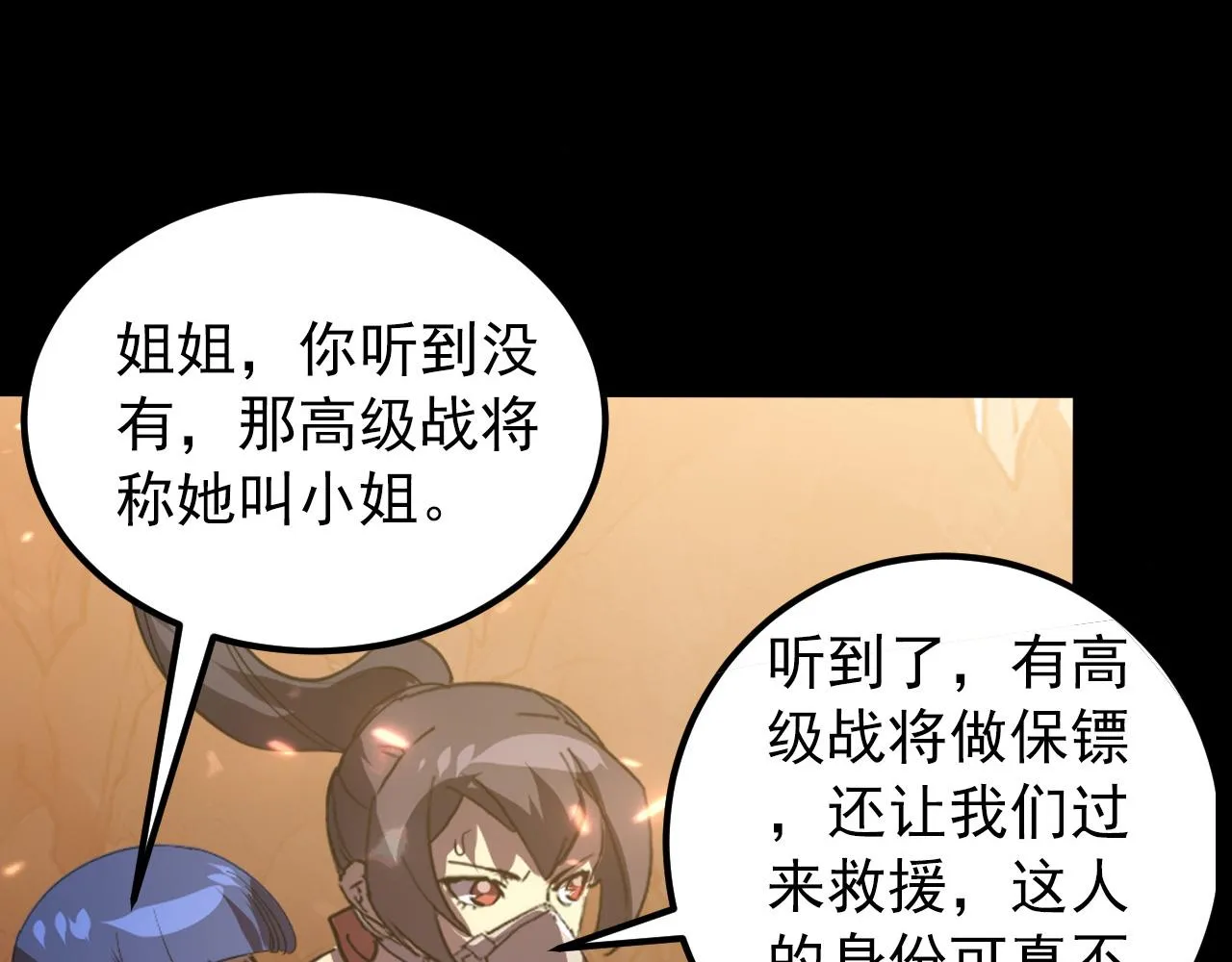 097 西渊魔怪 第94页