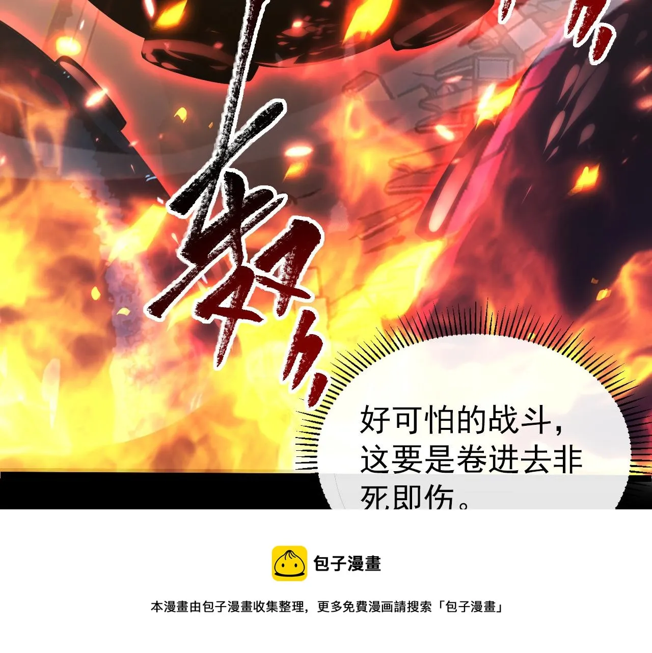 097 西渊魔怪 第98页