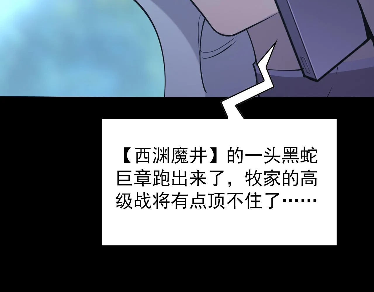097 西渊魔怪 第115页