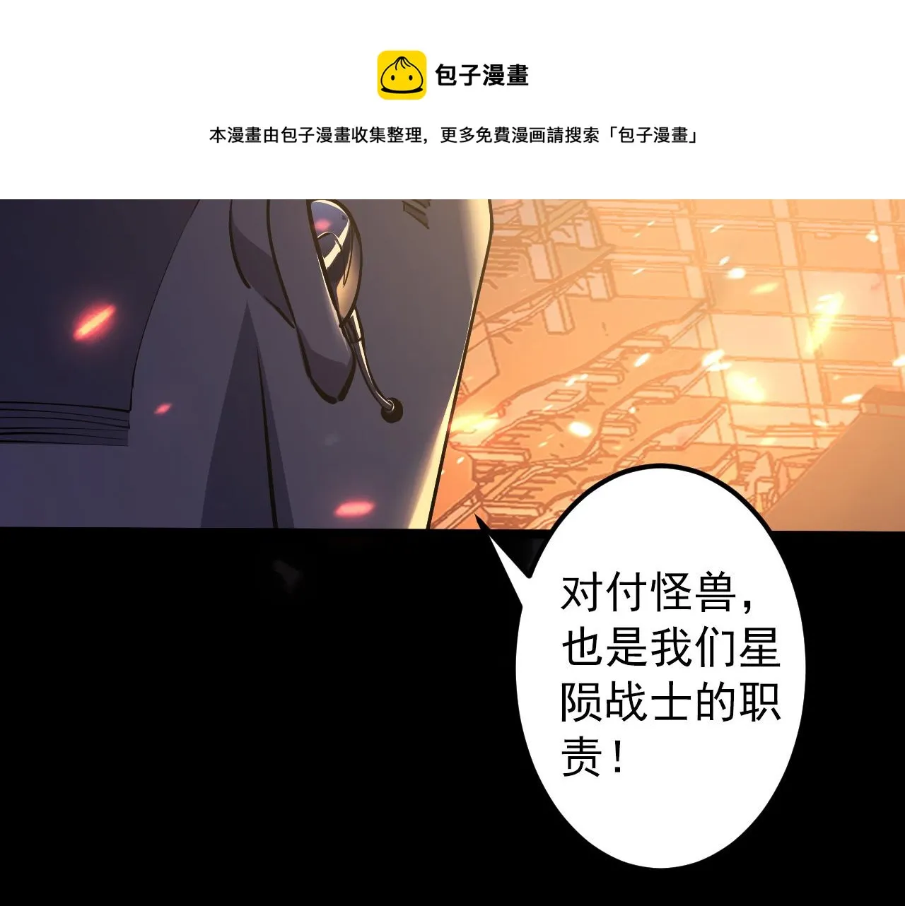 097 西渊魔怪 第117页