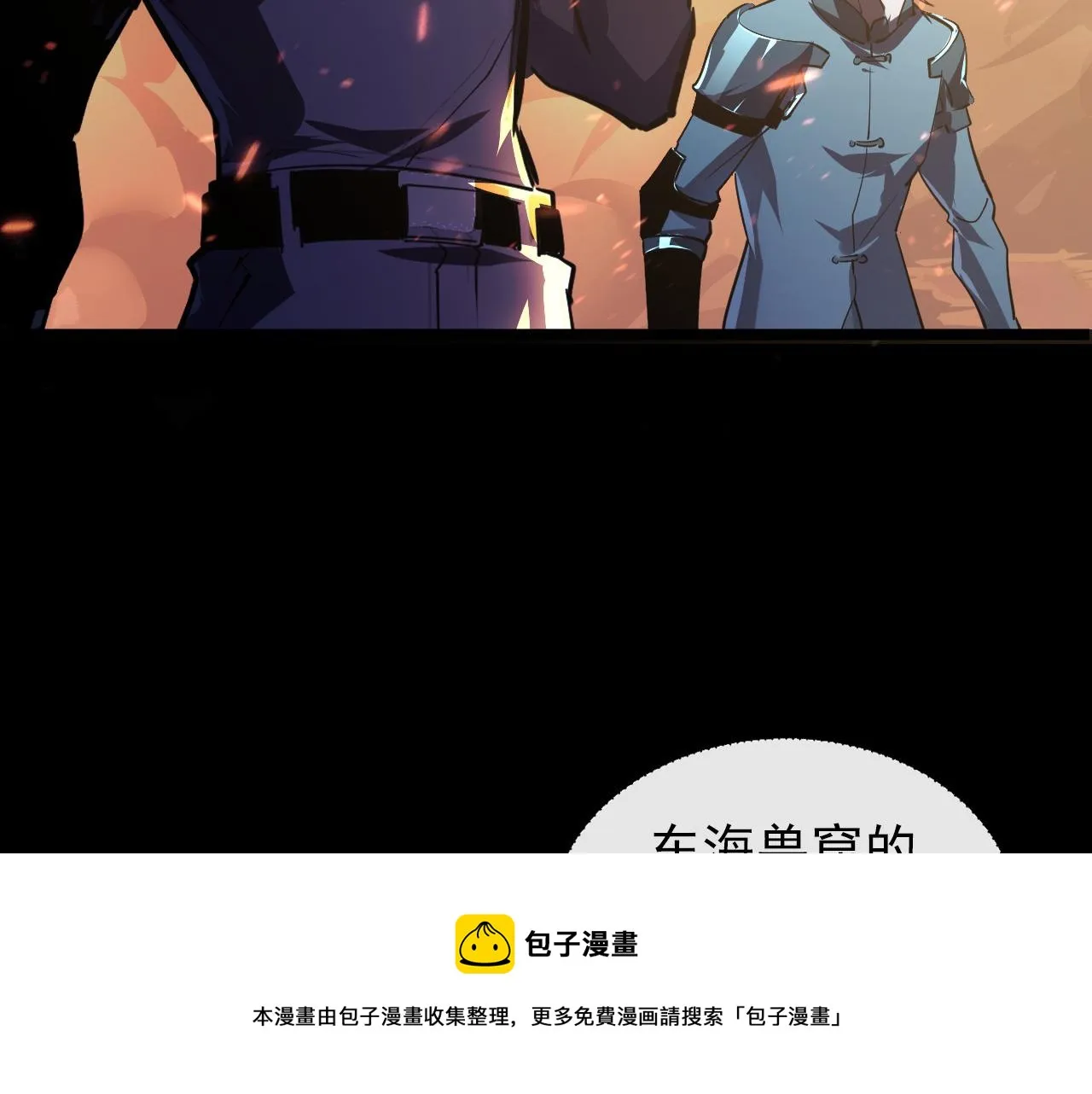 097 西渊魔怪 第137页