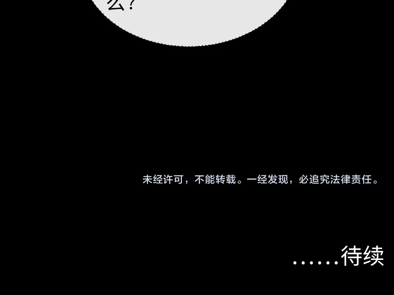 097 西渊魔怪 第142页