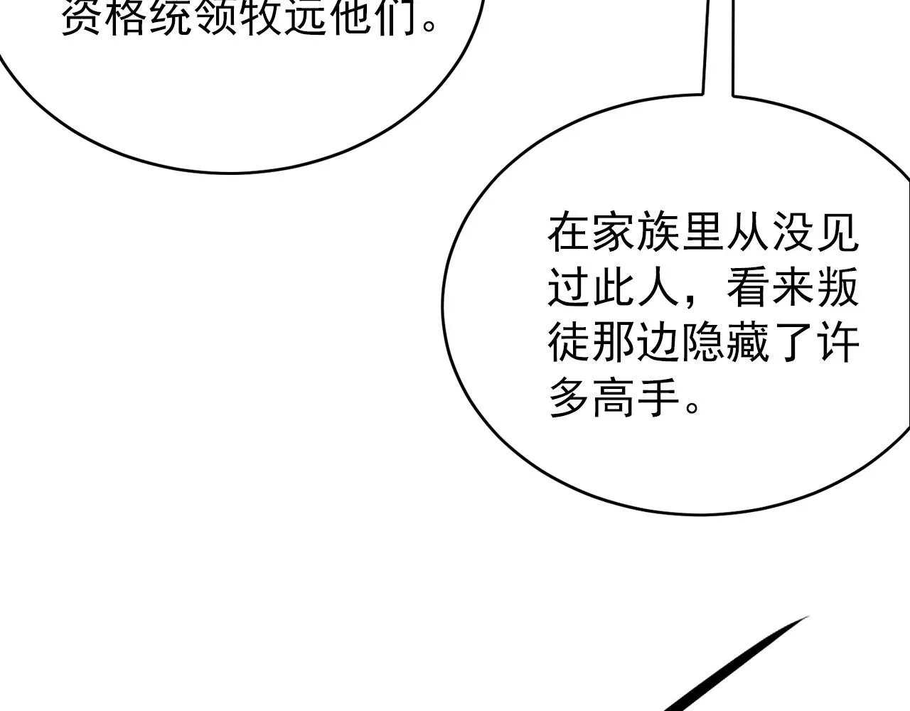 095 亡命袭杀的危局！ 第35页