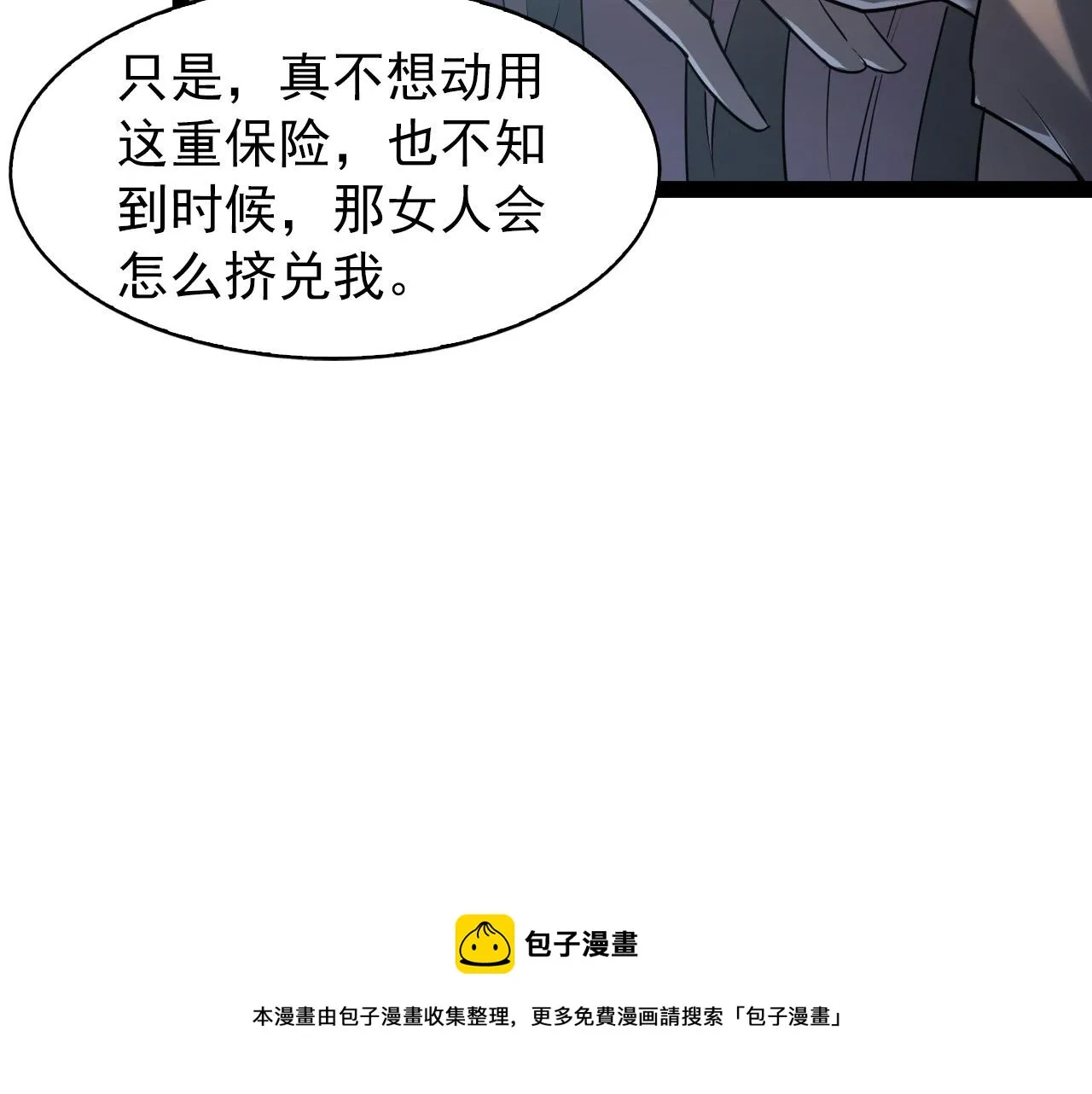 095 亡命袭杀的危局！ 第59页