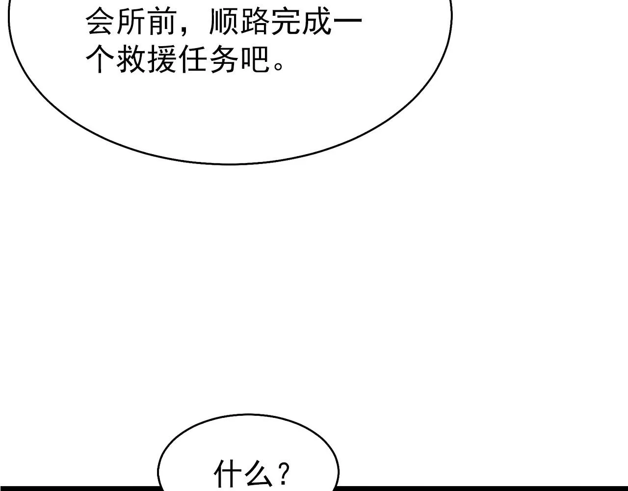 095 亡命袭杀的危局！ 第80页