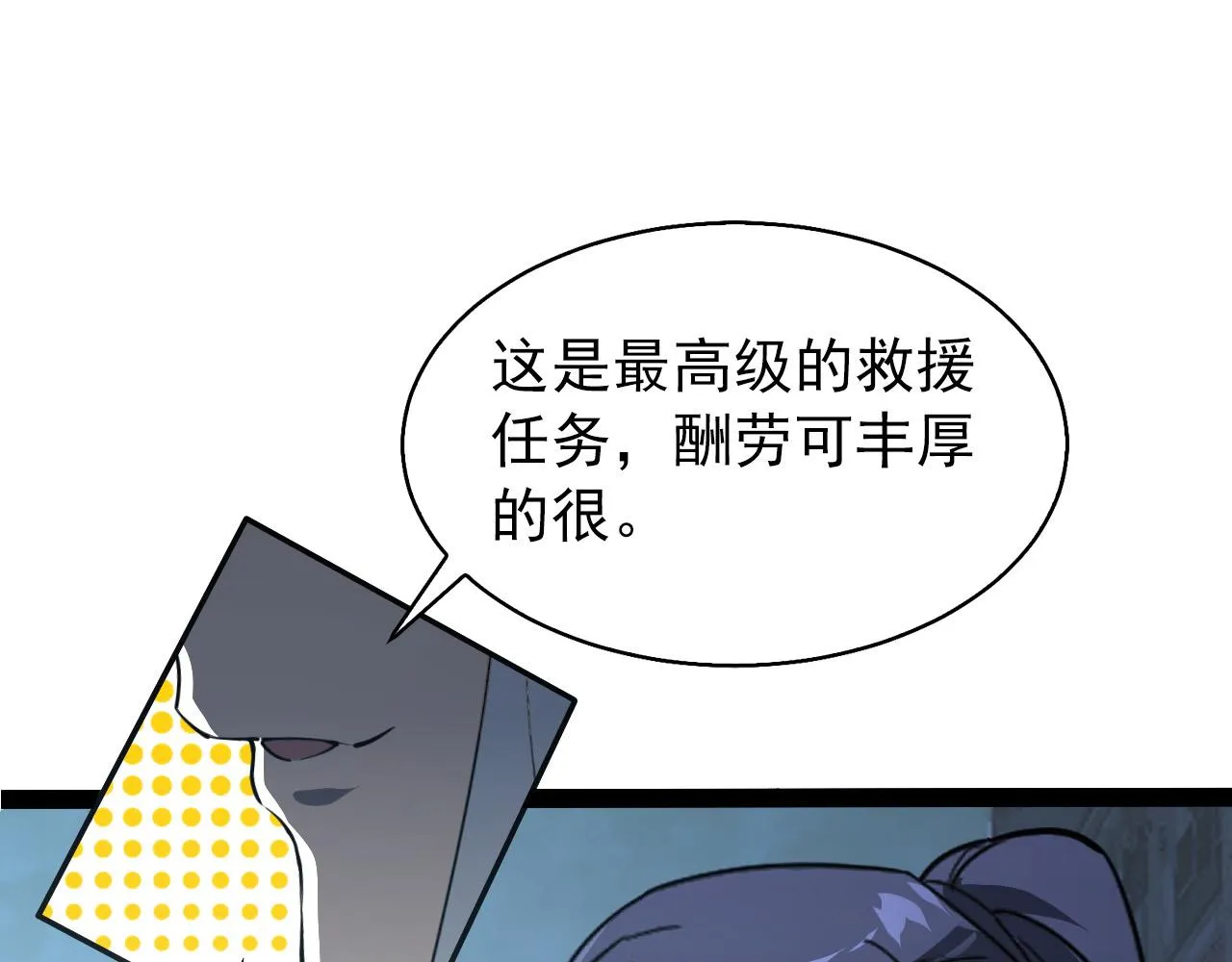 095 亡命袭杀的危局！ 第86页