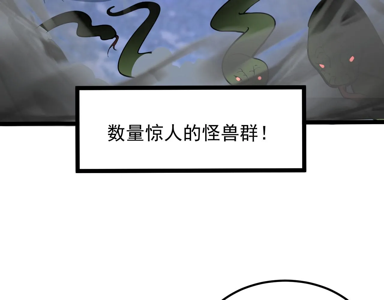 104 第二头魔怪！ 第8页