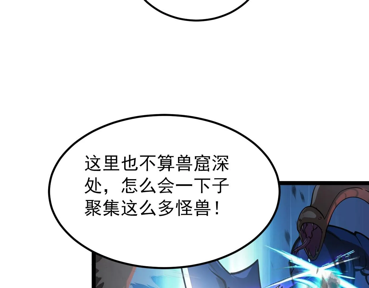 104 第二头魔怪！ 第11页