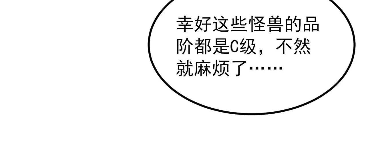 104 第二头魔怪！ 第14页