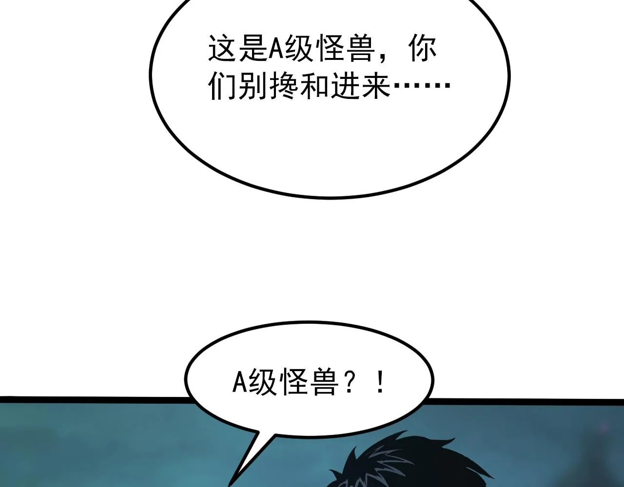 104 第二头魔怪！ 第49页