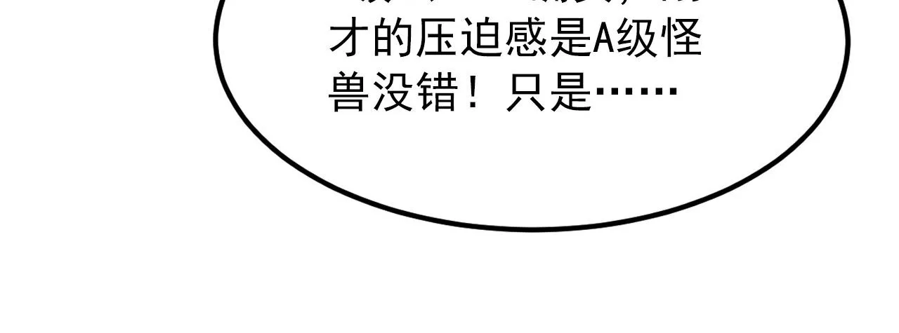 104 第二头魔怪！ 第51页