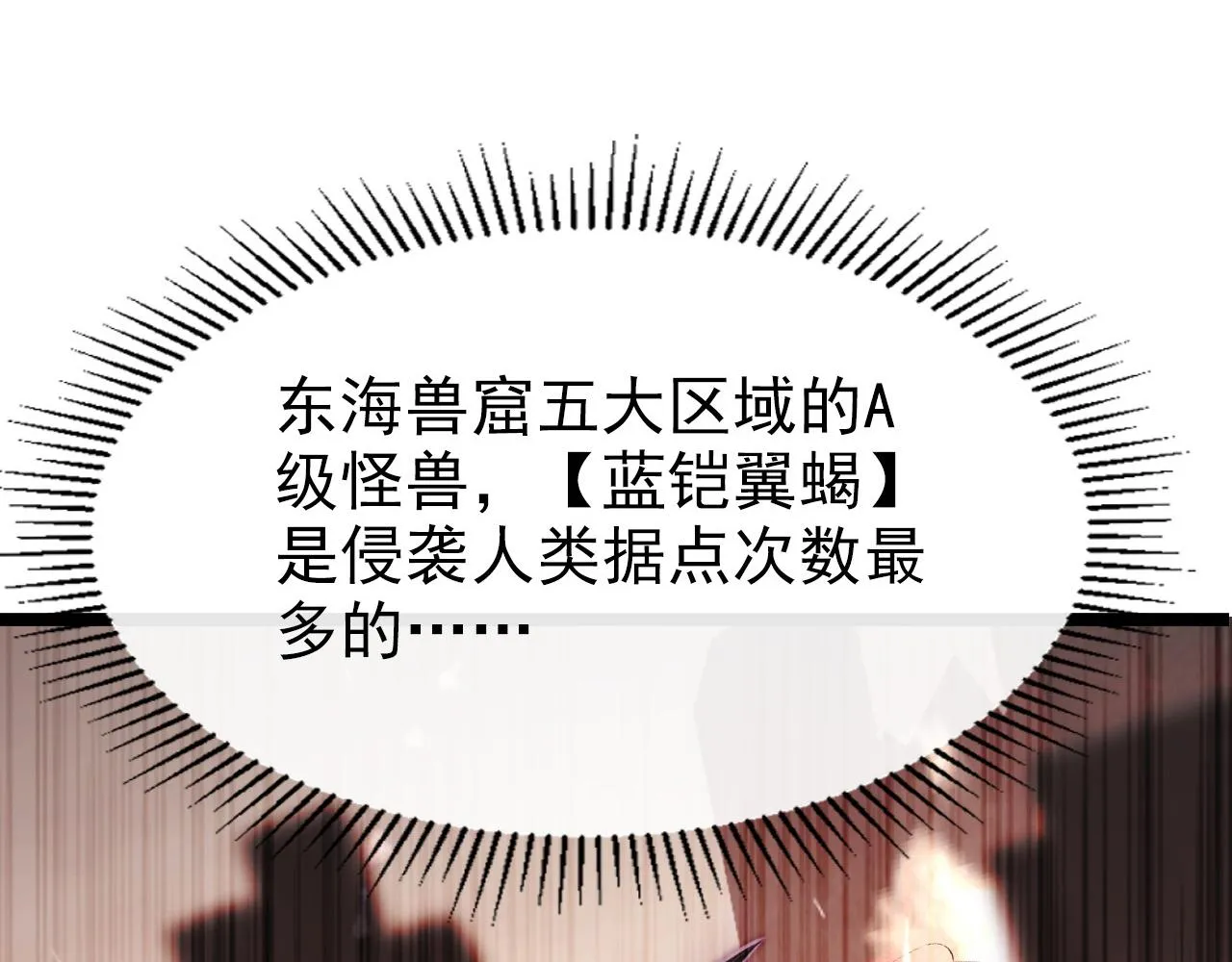 104 第二头魔怪！ 第62页