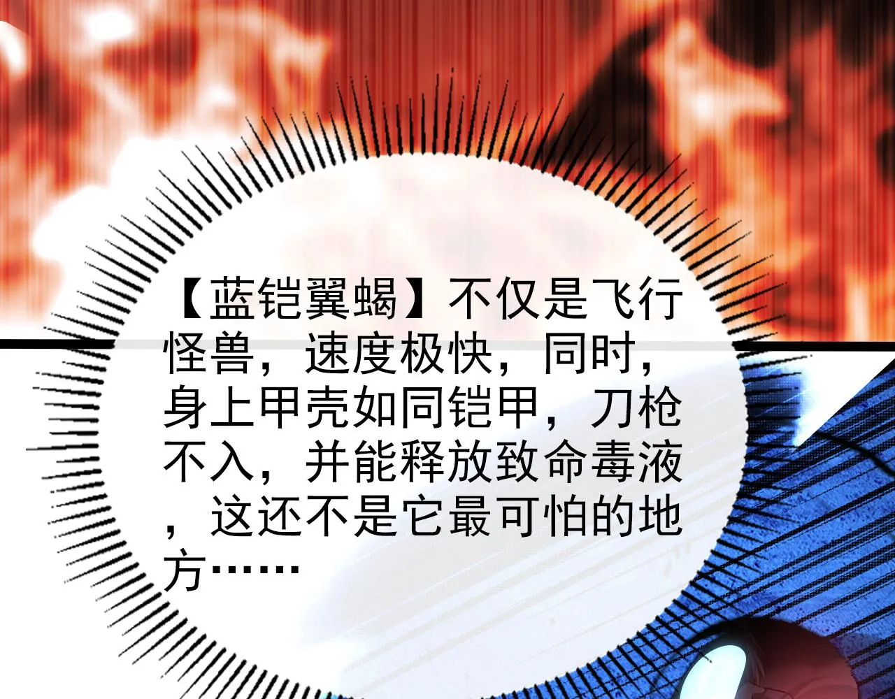 104 第二头魔怪！ 第64页