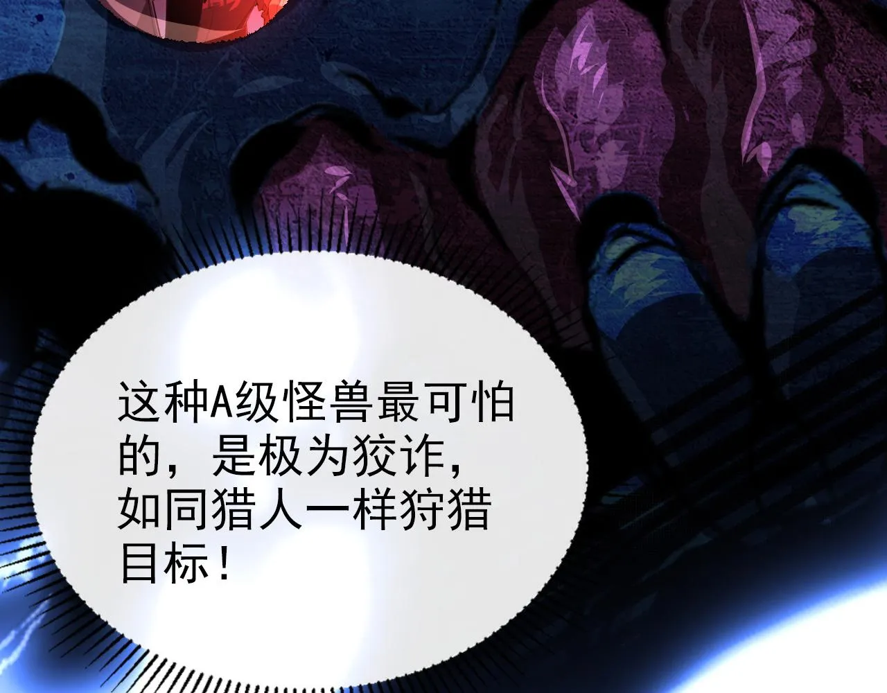 104 第二头魔怪！ 第66页