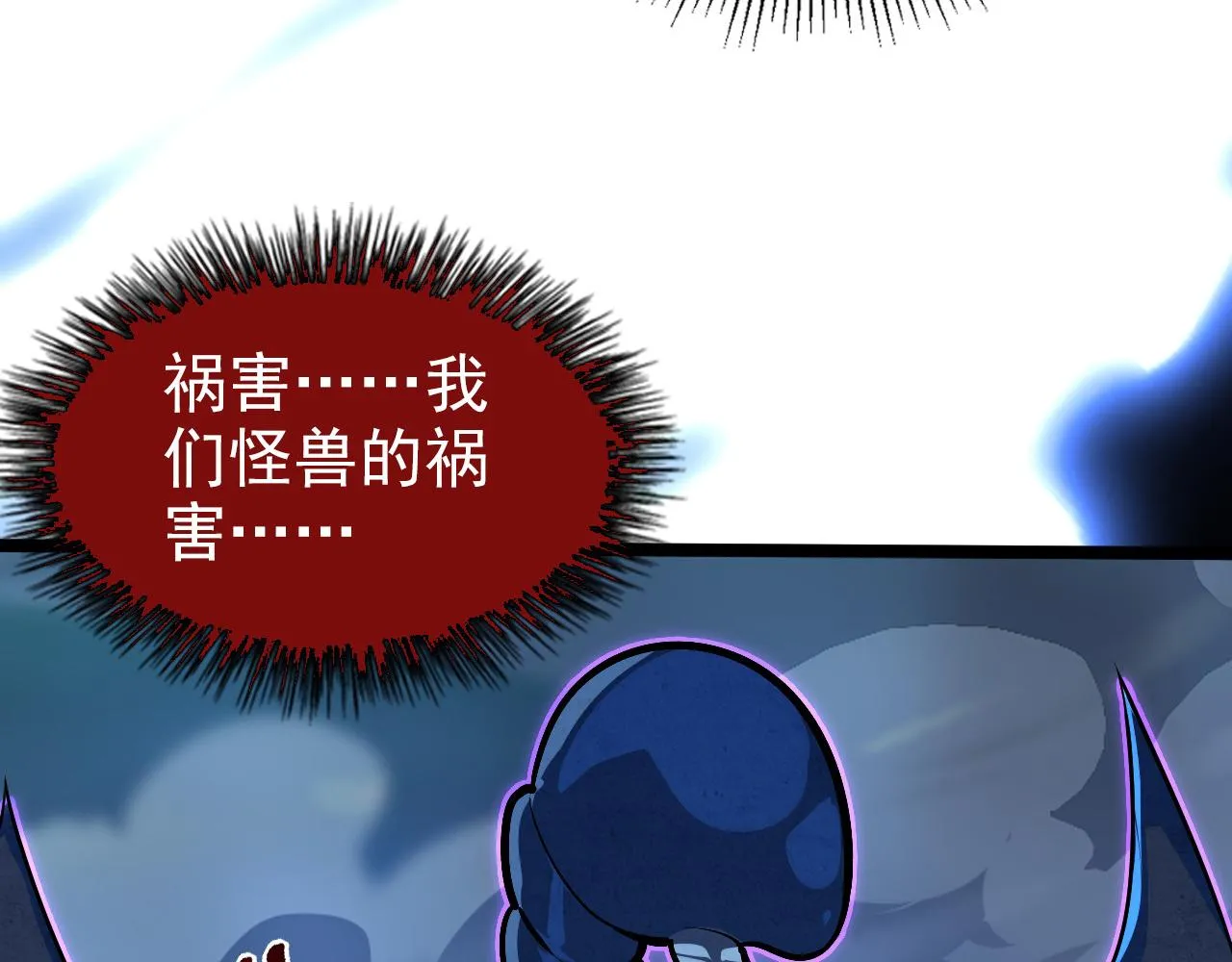 104 第二头魔怪！ 第67页