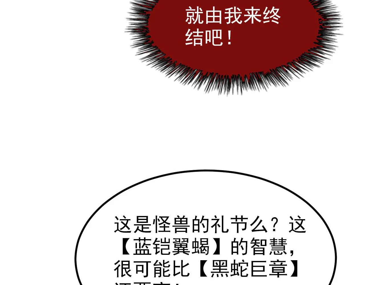 104 第二头魔怪！ 第69页