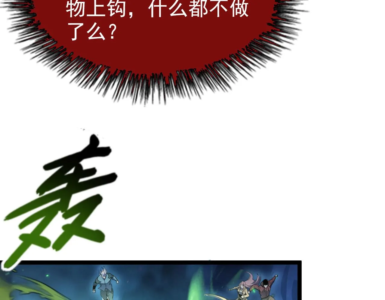 104 第二头魔怪！ 第77页