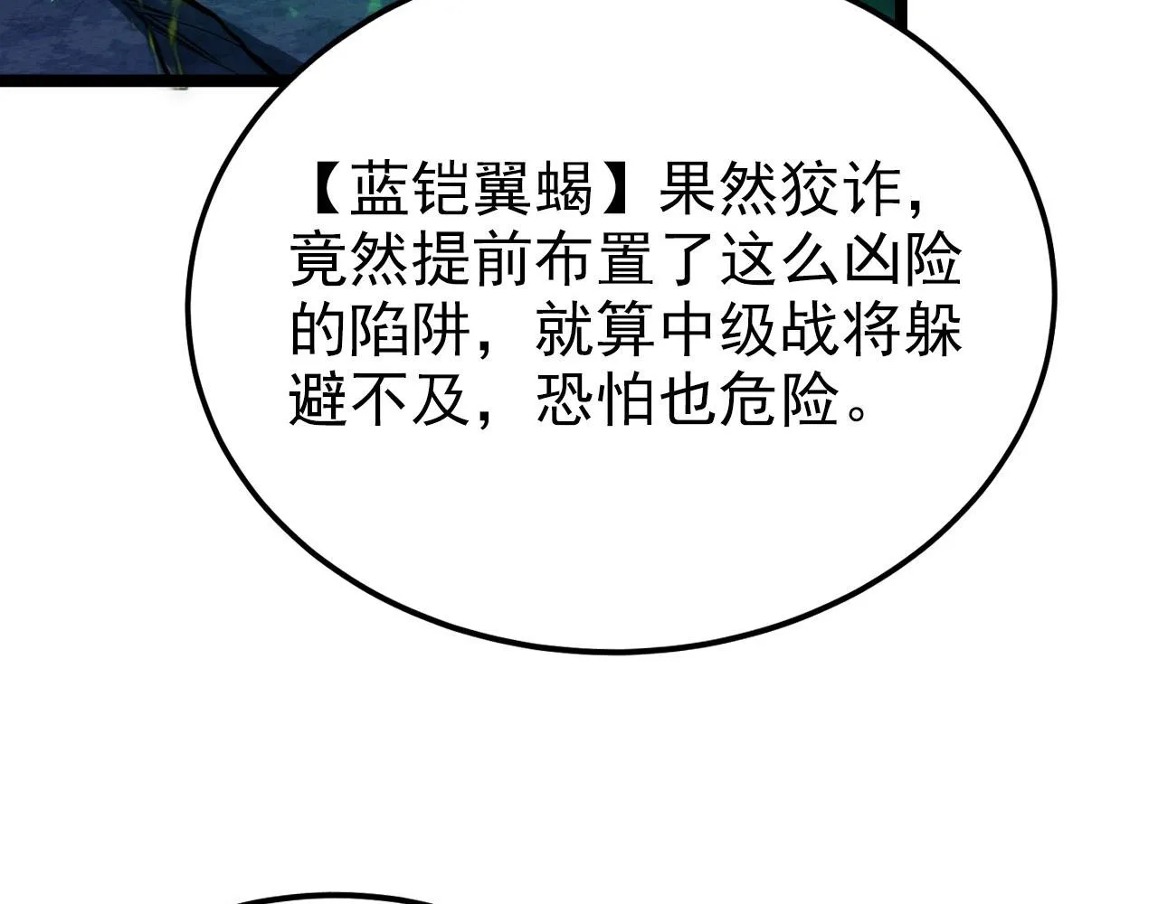 104 第二头魔怪！ 第79页