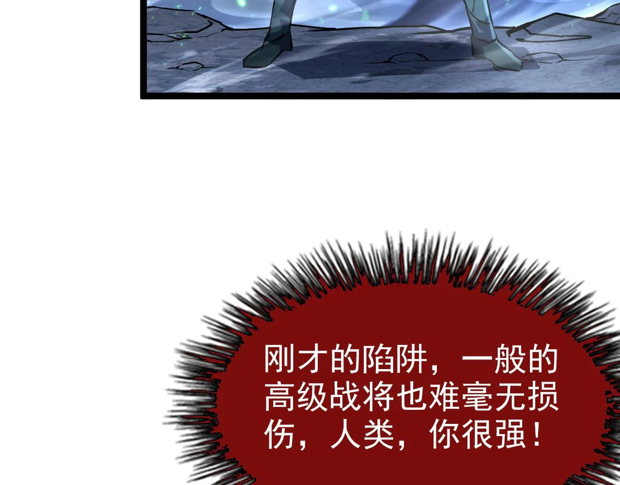 104 第二头魔怪！ 第81页