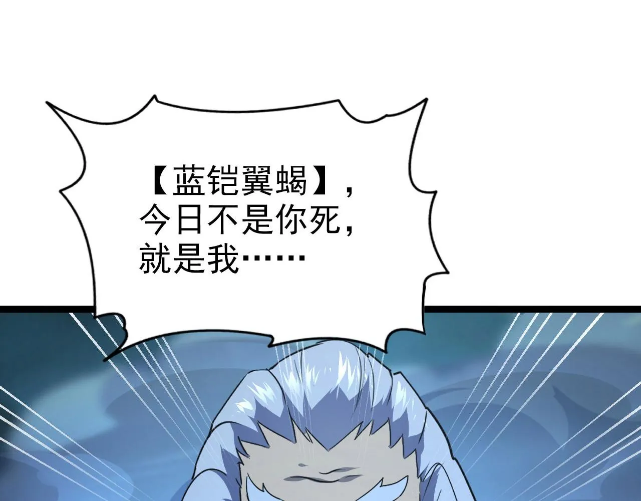 104 第二头魔怪！ 第85页
