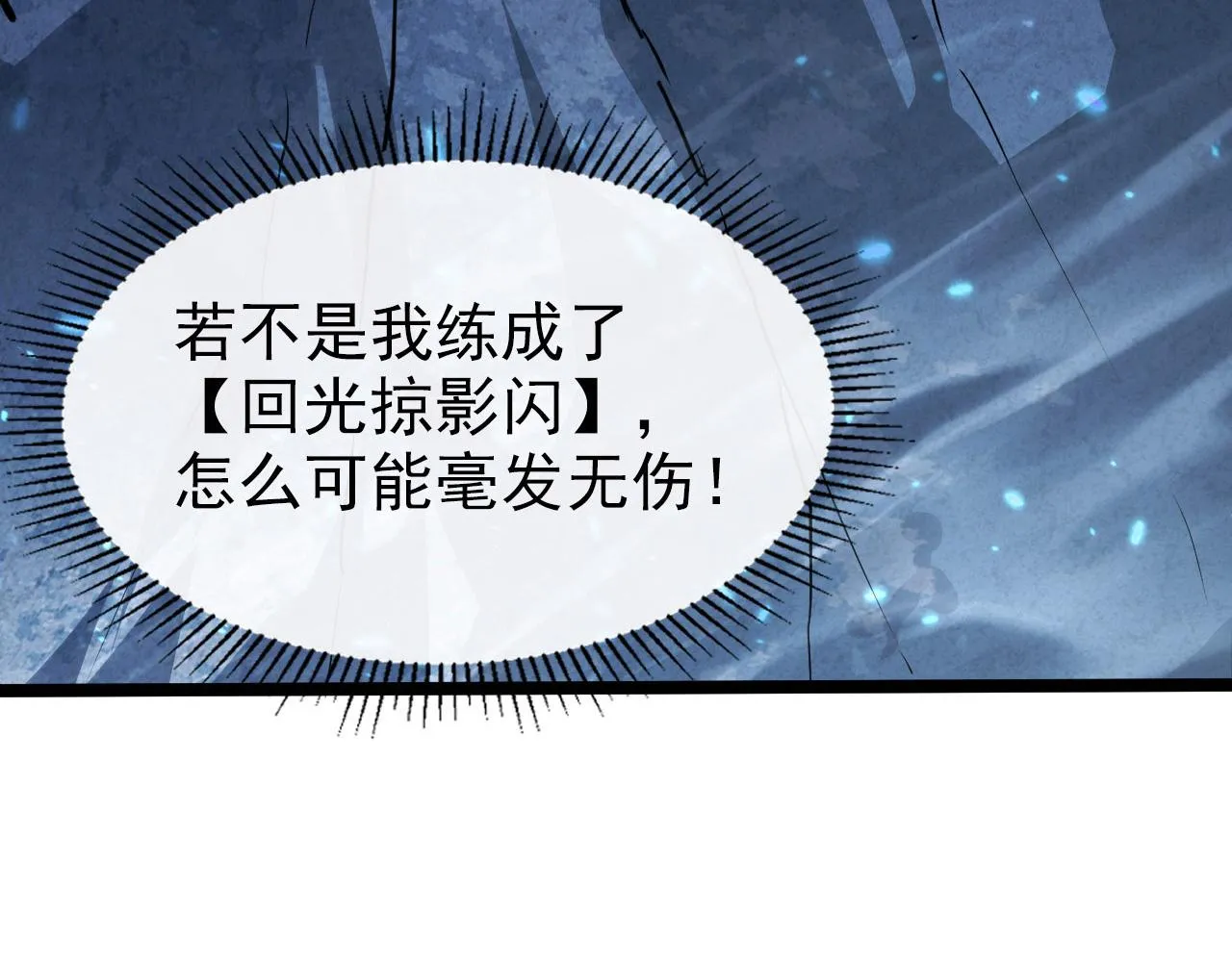 104 第二头魔怪！ 第90页