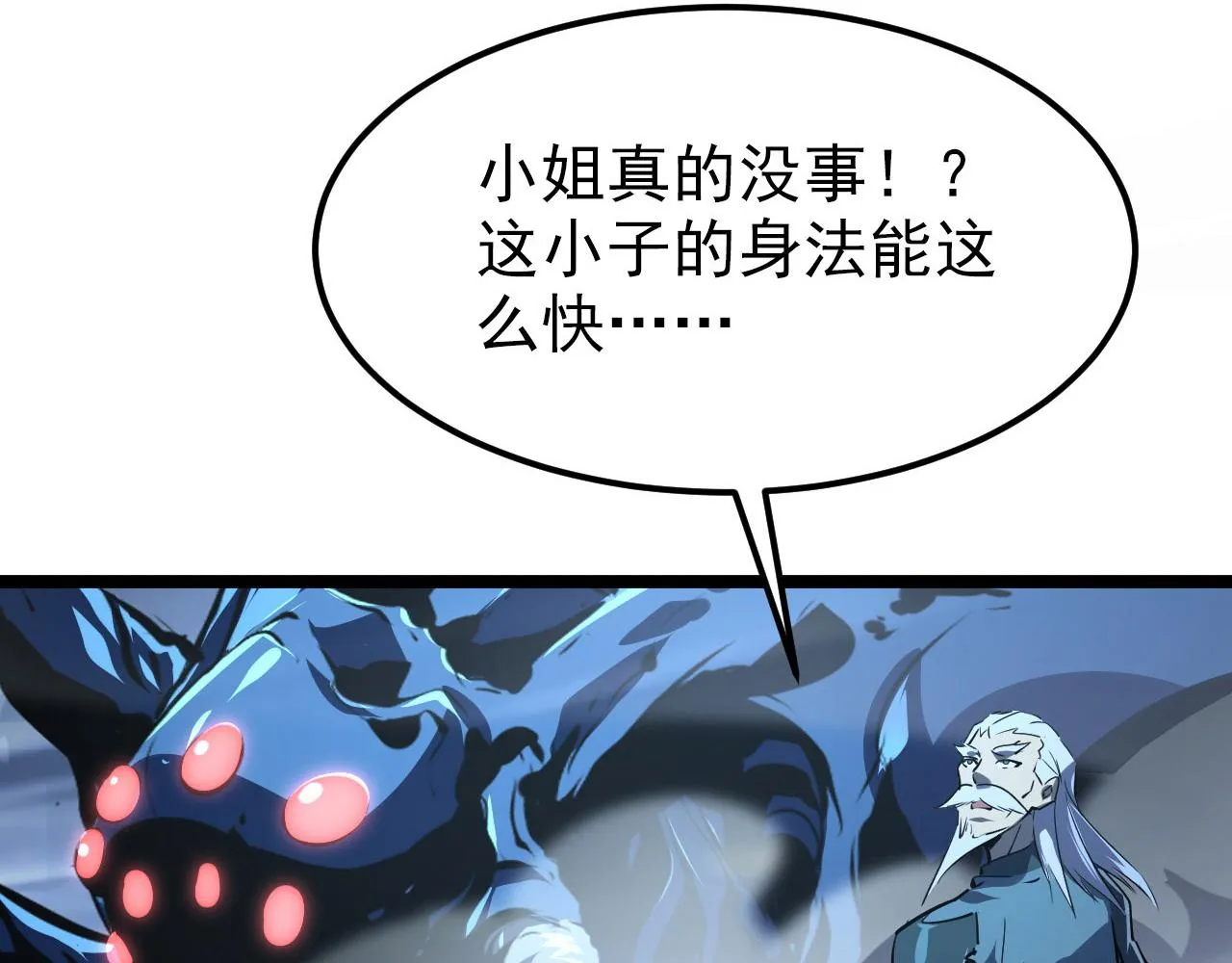 104 第二头魔怪！ 第91页